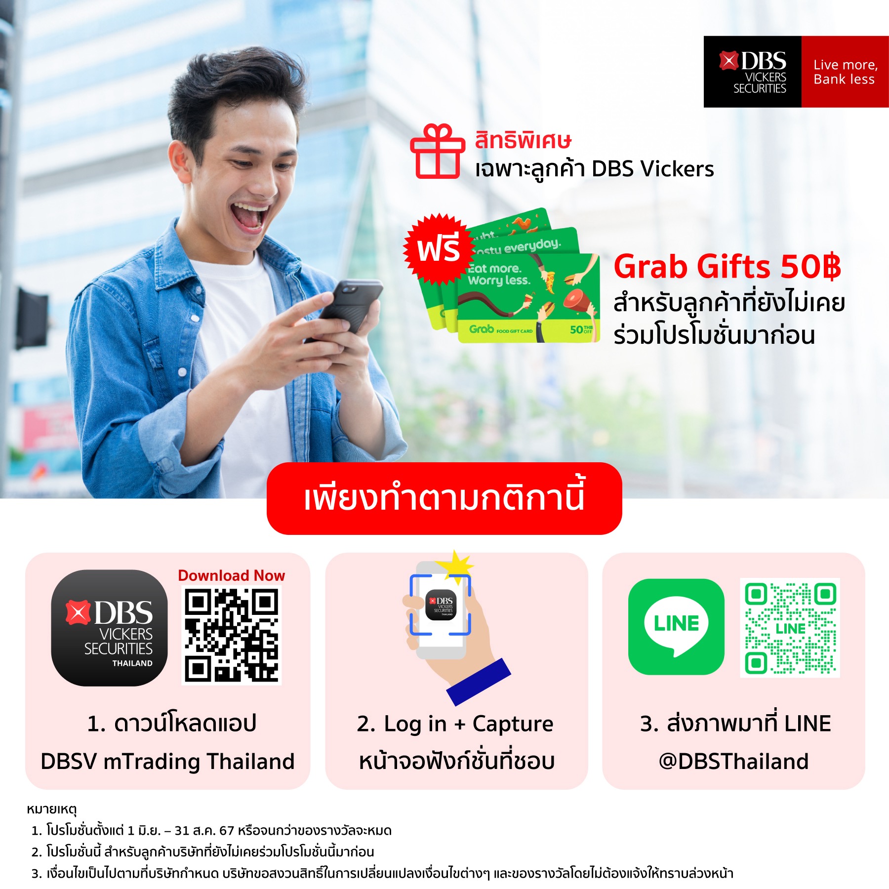DBSV Promotion 2024 - Download mTrading Thailand | DBS Vickers ...